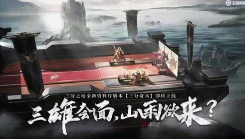 三分之地全新资料片版本【三分奇兵】即将上线