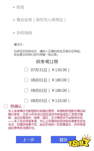 2020年第十八届CJ预约购票通道开启！仅限一周!