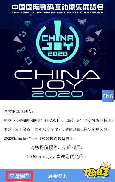 2020年第十八届CJ预约购票通道开启！仅限一周!