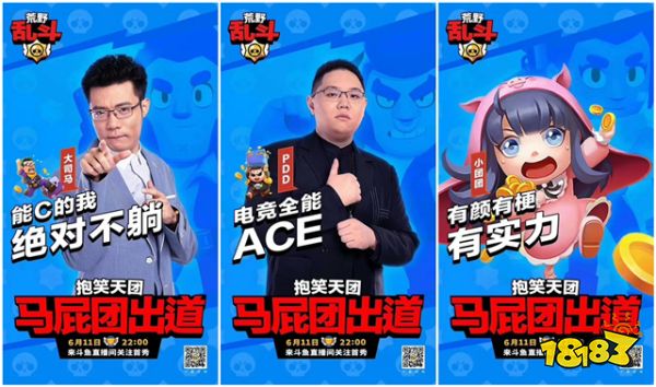 《荒野乱斗》国服上线，斗鱼主播包揽国服前十中九席