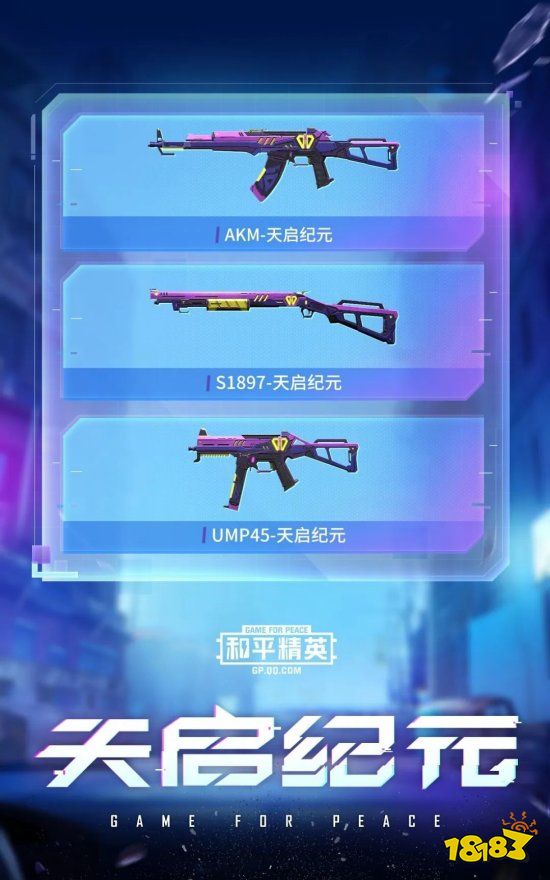 和平精英天启纪元全皮肤大全 天启纪元套装皮肤外观效果汇总