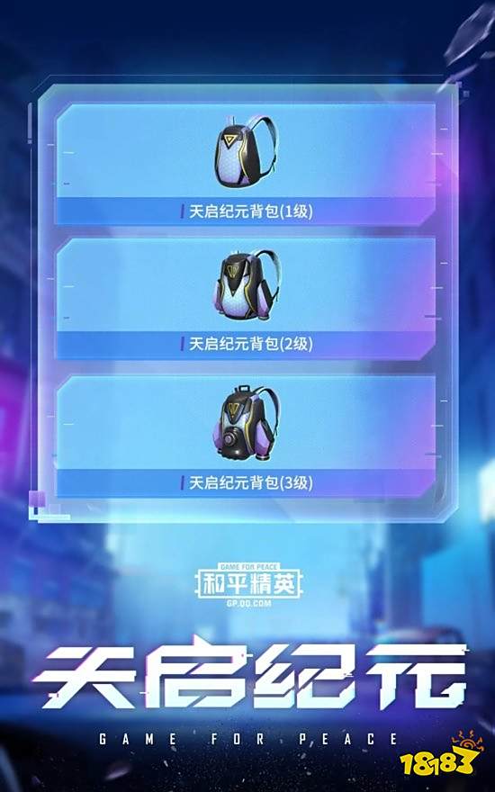 和平精英天启纪元全皮肤大全 天启纪元套装皮肤外观效果汇总