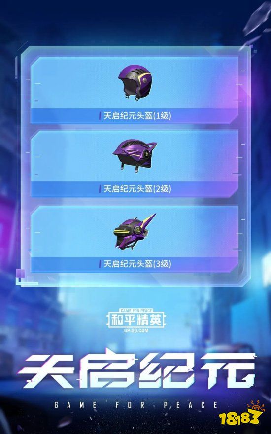 和平精英天启纪元全皮肤大全 天启纪元套装皮肤外观效果汇总