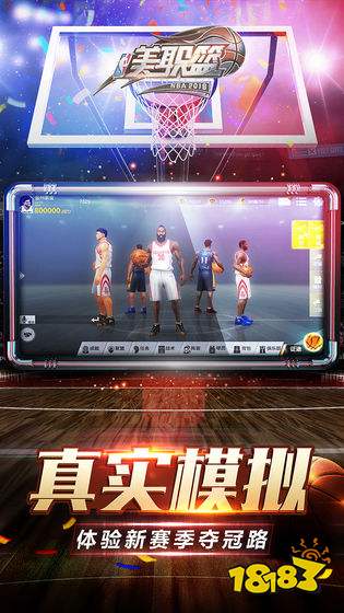 美职篮2018下载