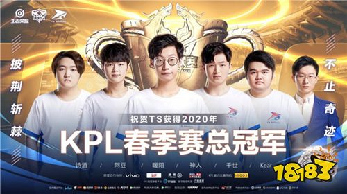 ag2020春季赛排名_AG惜败,恭喜TS.GAMING获得2020KPL春季赛冠军!