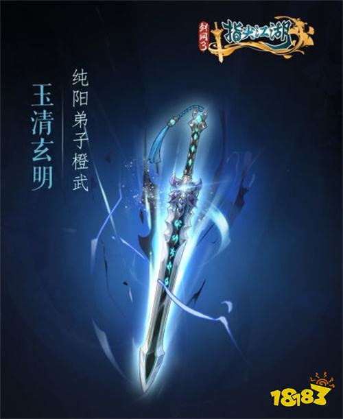 《剑网3:指尖江湖》全新系列橙武曝光第一弹 纯阳万花门派橙武惊艳亮相