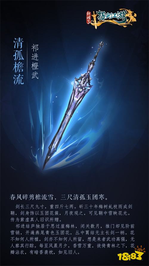 《剑网3:指尖江湖》全新系列橙武曝光第一弹 纯阳万花门派橙武惊艳亮相