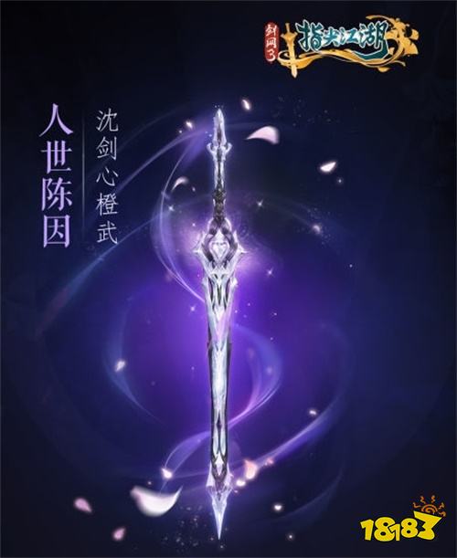 《剑网3:指尖江湖》全新系列橙武曝光第一弹 纯阳万花门派橙武惊艳亮相