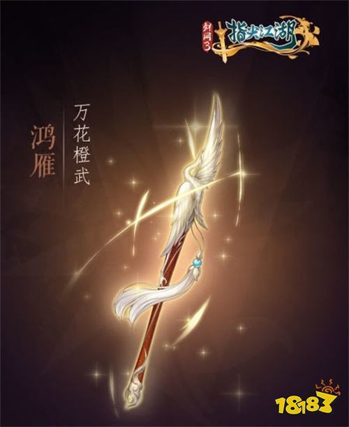 《剑网3:指尖江湖》全新系列橙武曝光第一弹 纯阳万花门派橙武惊艳亮相