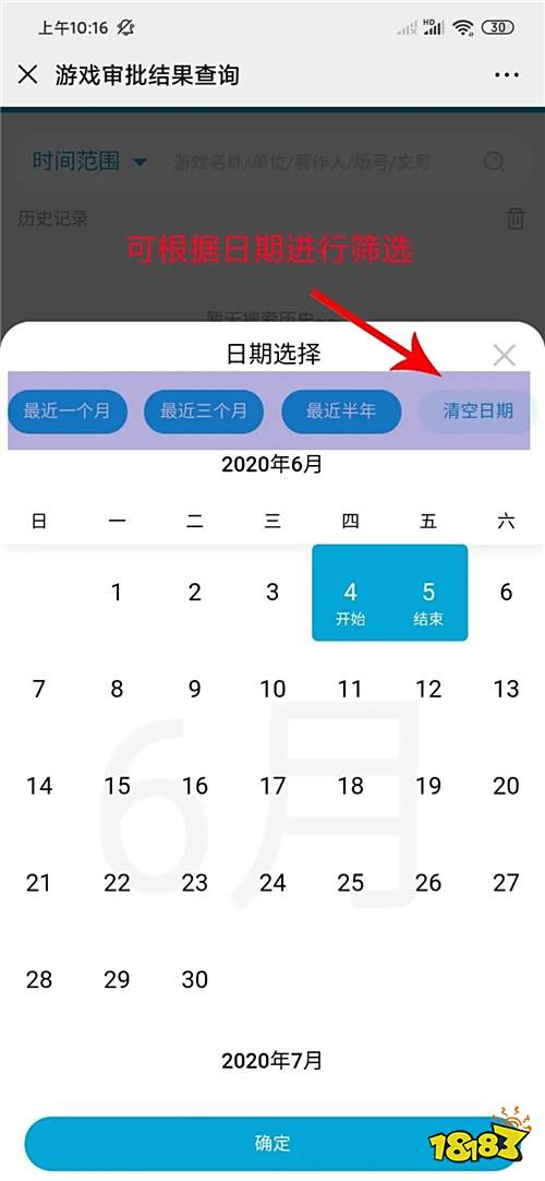 移动版游戏审批结果查询正式上线