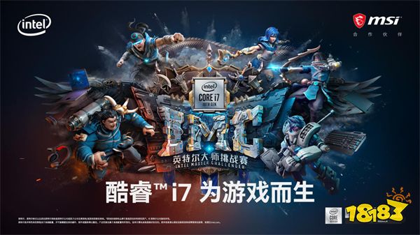 2020英特尔大师挑战赛网咖&电竞酒店联赛火热开启,邀你一起打造巅峰传奇