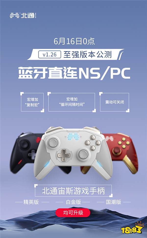 北通宙斯游戏手柄固件升级！支持蓝牙直连Switch