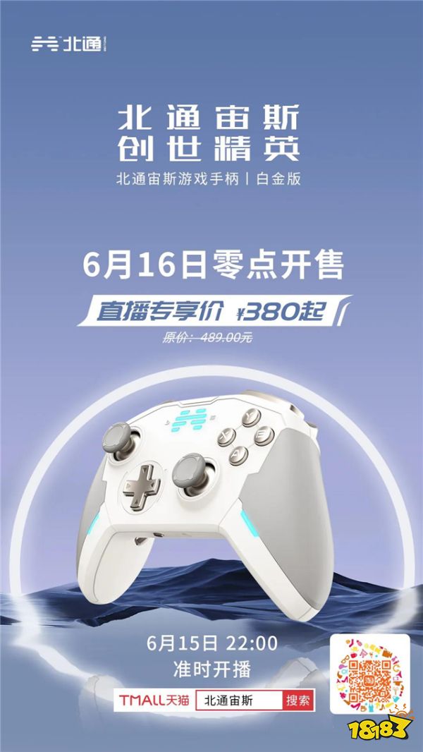 北通宙斯白金版618特惠 超值价入手精英游戏手柄