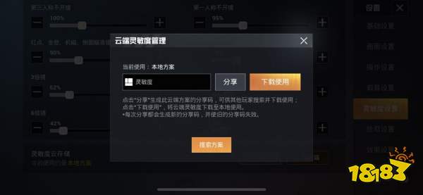 和平精英新版本爆料第二弹 枪械平衡性调整 游戏体验优化大升级 灵敏度分享上线