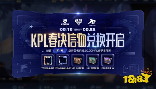 恭喜TS夺得2020年KPL春季赛总冠军 多重福利来袭