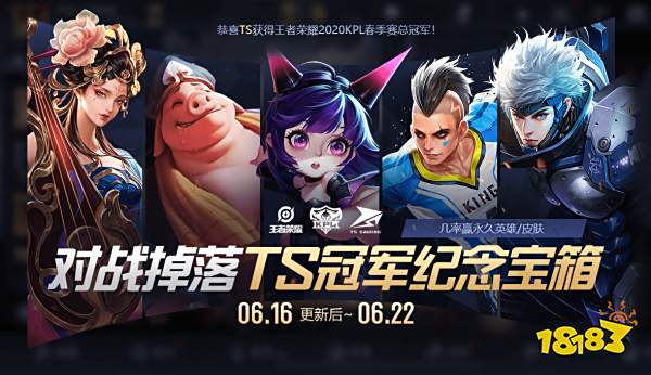 恭喜TS夺得2020年KPL春季赛总冠军 多重福利来袭