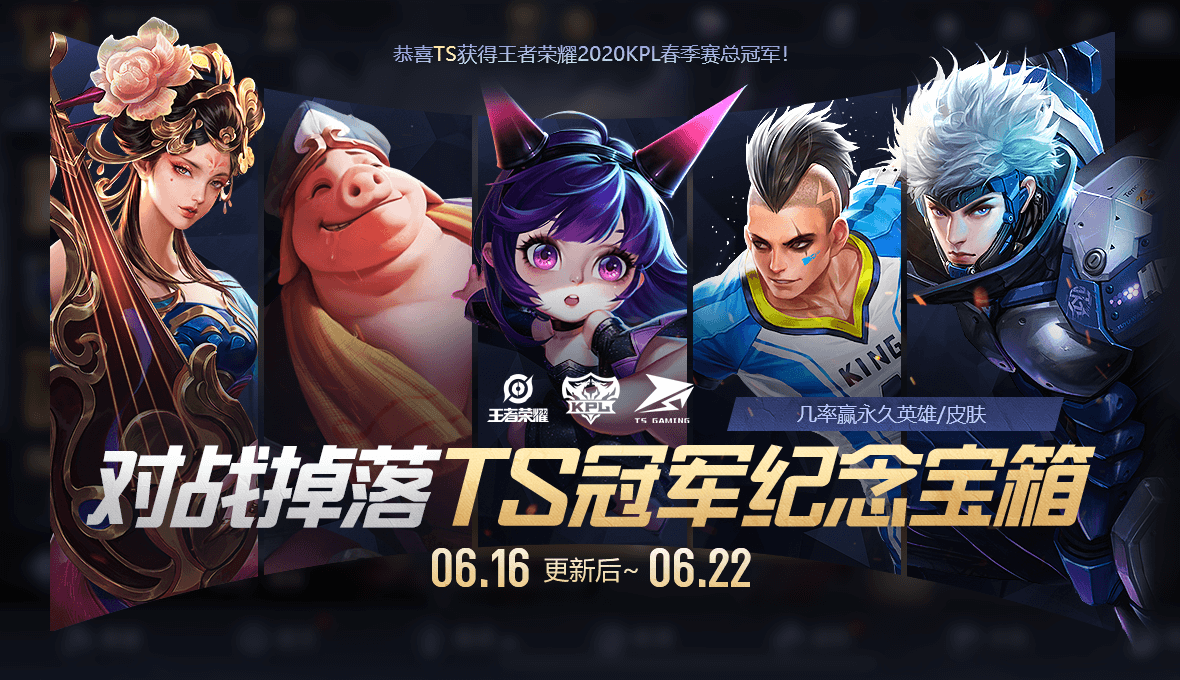 冠军战队系列活动开启中·多重好礼来袭