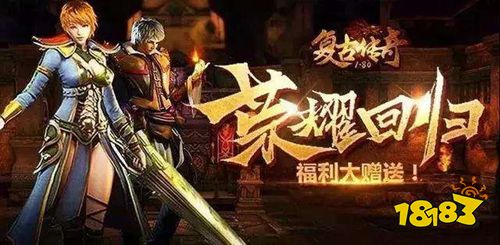 最热176复古传奇手游