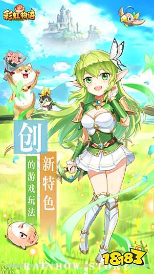 大蓝彩虹物语手游下载