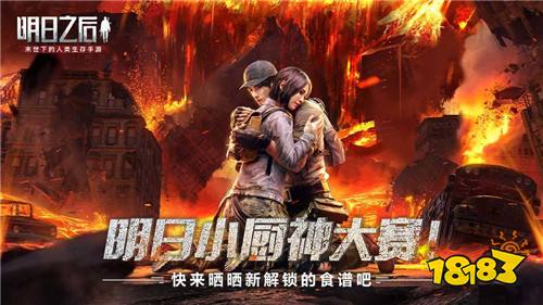 明日之后末日危机