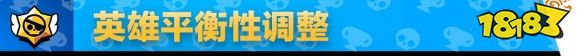 荒野乱斗六月英雄属性改动系统平衡调整 吉恩雅琪削弱