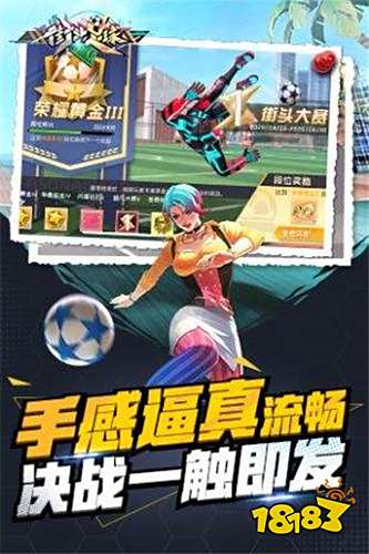 街头足球手游官网下载