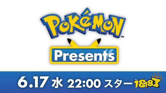 宝可梦剑盾官方今晚9点公布季票消息 同步新作信息公布