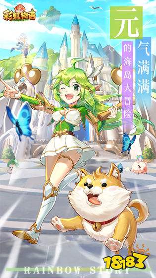 彩虹物语官方网站