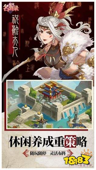 起凡名将录最新版下载