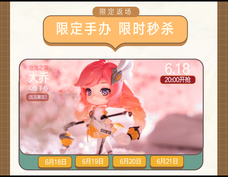 花木兰手办来啦!抽专属回城特效和永久皮肤!