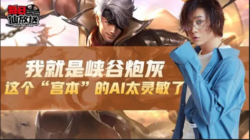 我就是峡谷炮灰 这个“宫本”的AI也太灵敏了