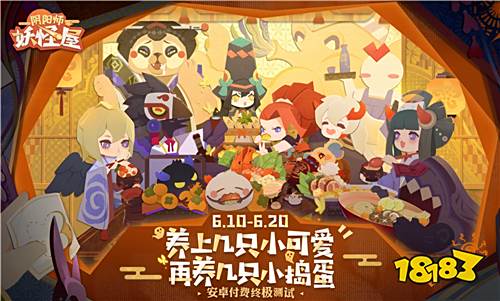 《阴阳师:妖怪屋》评测:一款休闲养成才是重点的优质手游