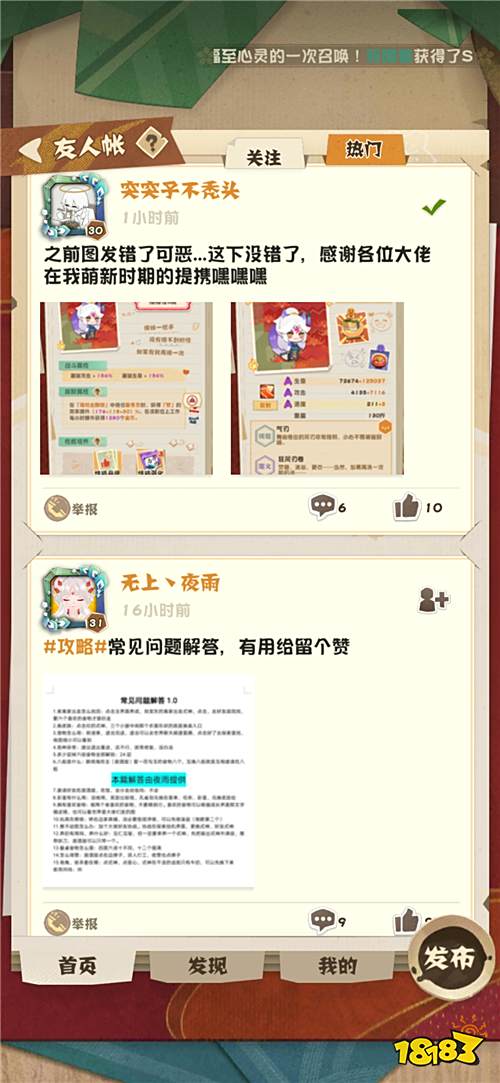 《阴阳师:妖怪屋》评测:一款休闲养成才是重点的优质手游