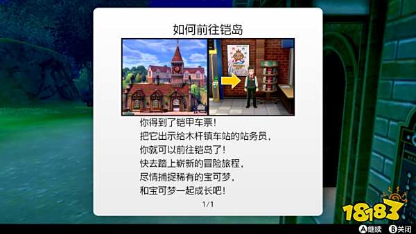 宝可梦剑盾凯岛DLC怎么玩 凯之孤岛图文攻略