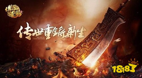 传奇世界手游版