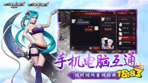 手机上的大话2下载