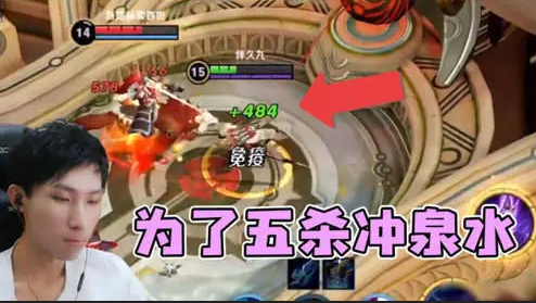 梦泪为五杀冲进敌方泉水 惊人手速一秒换三装备