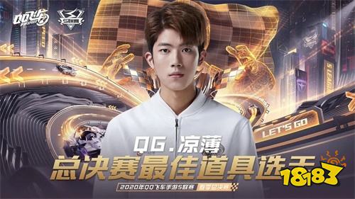 《QQ飞车手游》S联赛QG豪夺第三冠，再次缔造传奇!