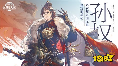 给你一个拯救乱世的机会? 《三国志幻想大陆》概念PV首曝