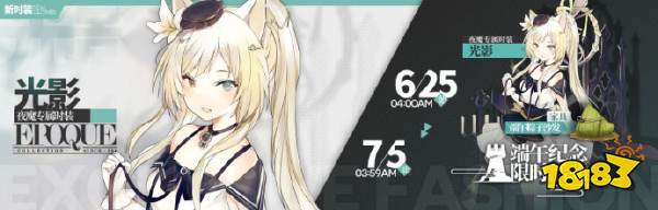 明日方舟端午节限时活动即将开启 夜魔时装限时领取