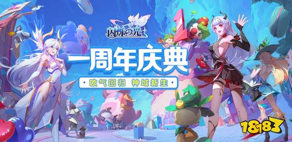 閃爍之光周年版