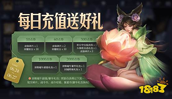 峡谷庆端午,好礼领不停