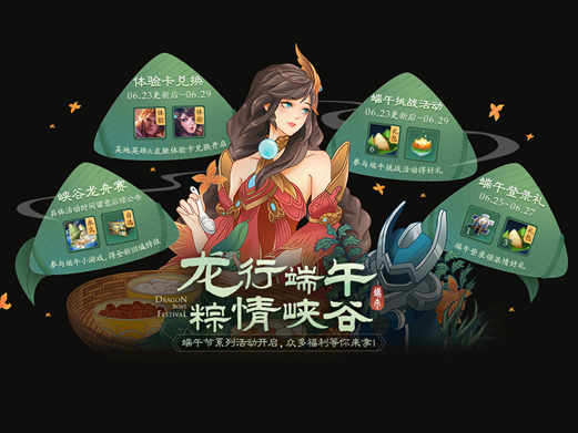 端午节活动开启 好礼领不停