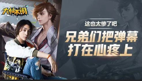 大仙这波也太惨了吧 兄弟们把弹幕打在心疼上