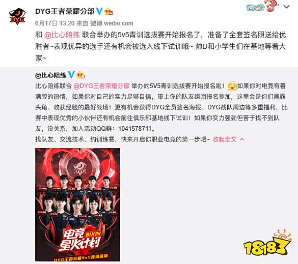 DYG战队加入比心陪练电竞星火计划青训体系,比心陪练为职业战队描绘未来蓝图