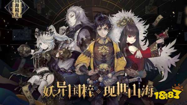 山海镜花游历卷领取获得方法一览