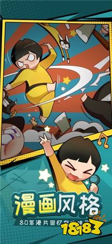 功夫奇遇记中文版下载