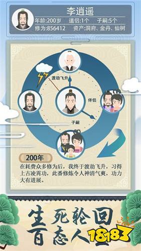 修仙式人生官方版下载