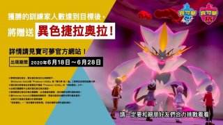 宝可梦剑盾闪光杰拉奥拉怎么获得 闪光杰拉奥拉获取攻略