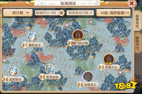 梦幻手游海底秘境25关怎么过 蜃气妖分身打法推荐